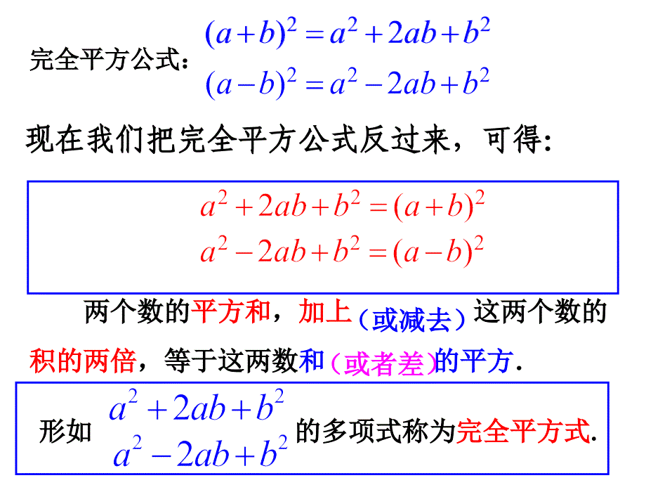 用乘法公式分解因式2_第3页