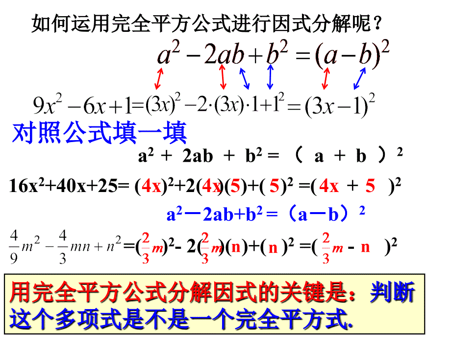 用乘法公式分解因式2_第4页