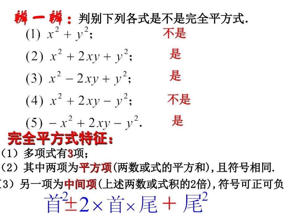 用乘法公式分解因式2_第5页