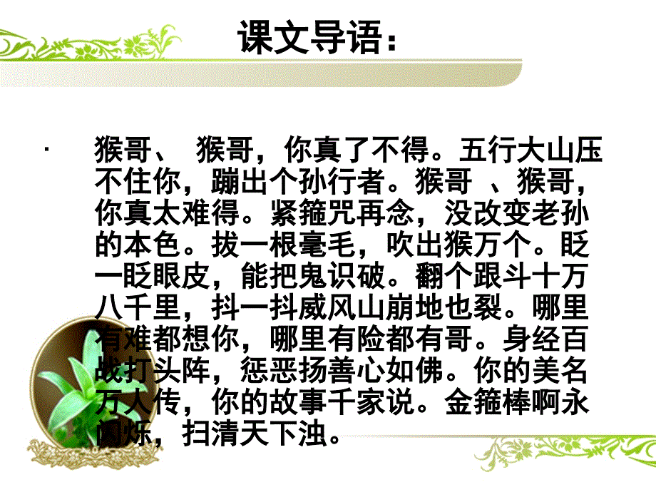 七年级语文上册美猴王课件语文版资料_第2页