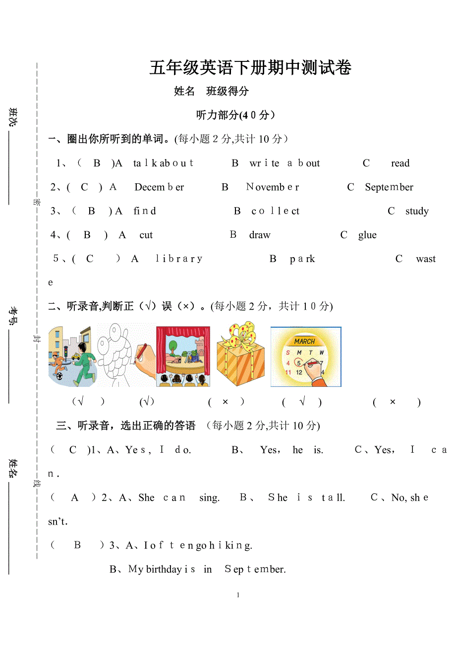 湘少版五年级下册英语期中试卷教案.doc_第1页