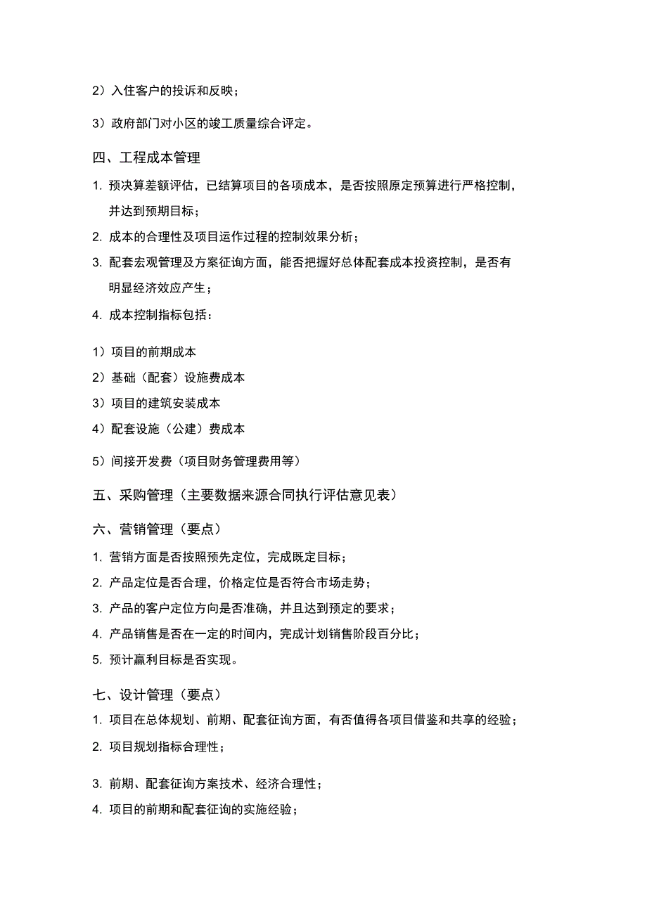 房地产项目后评估报告_第3页