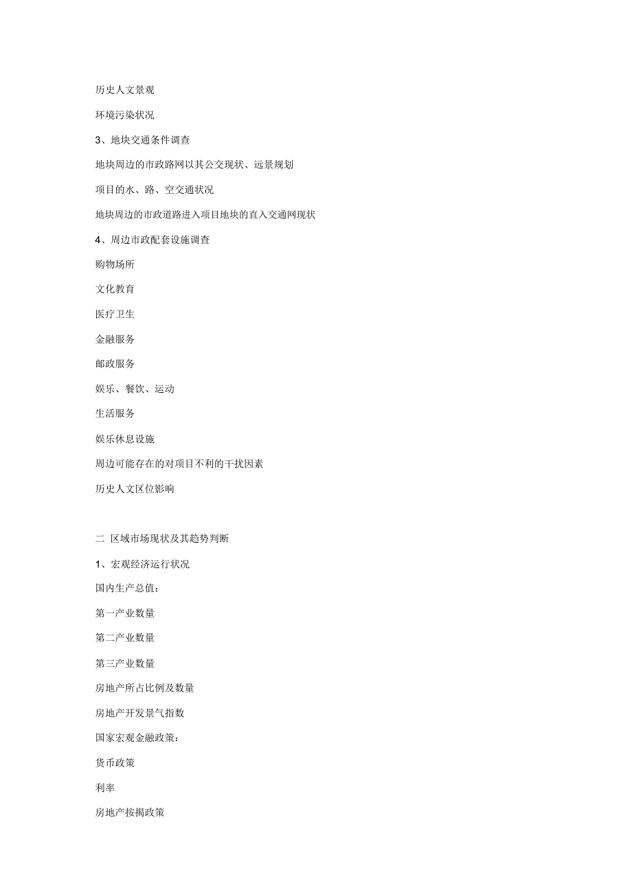 房地产全程策划方案的撰写流程_第2页