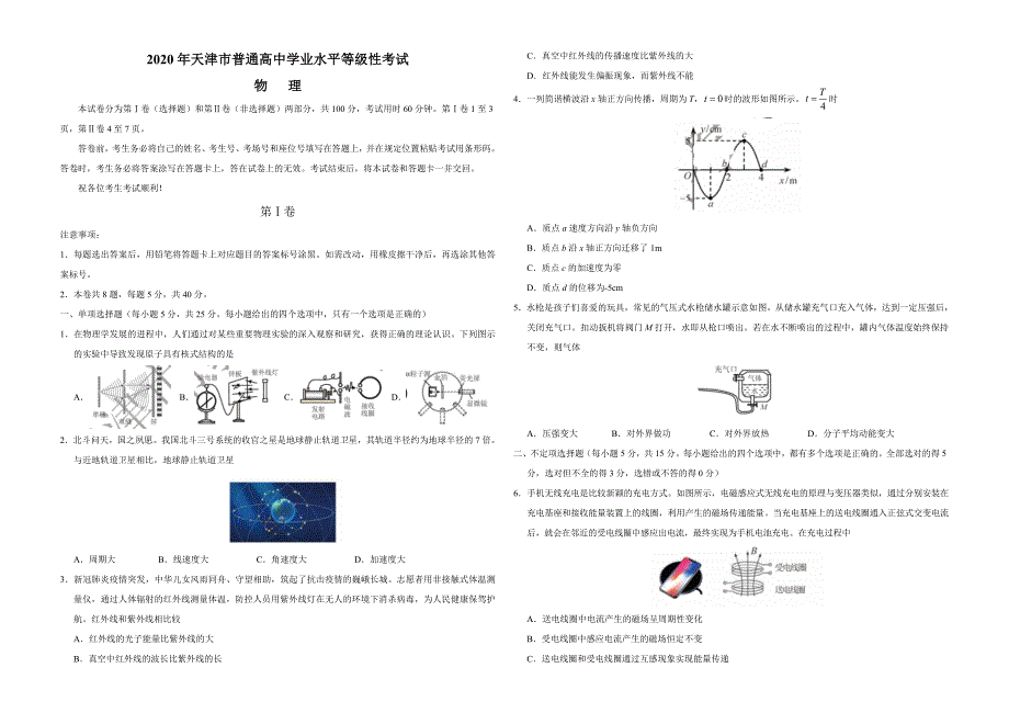 2020年天津市高考物理试卷 .doc_第1页