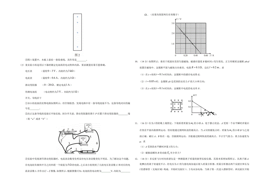 2020年天津市高考物理试卷 .doc_第3页