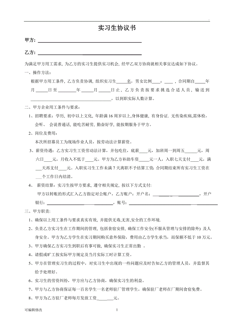 劳务派遣与学校签订的同工同酬合同_第1页