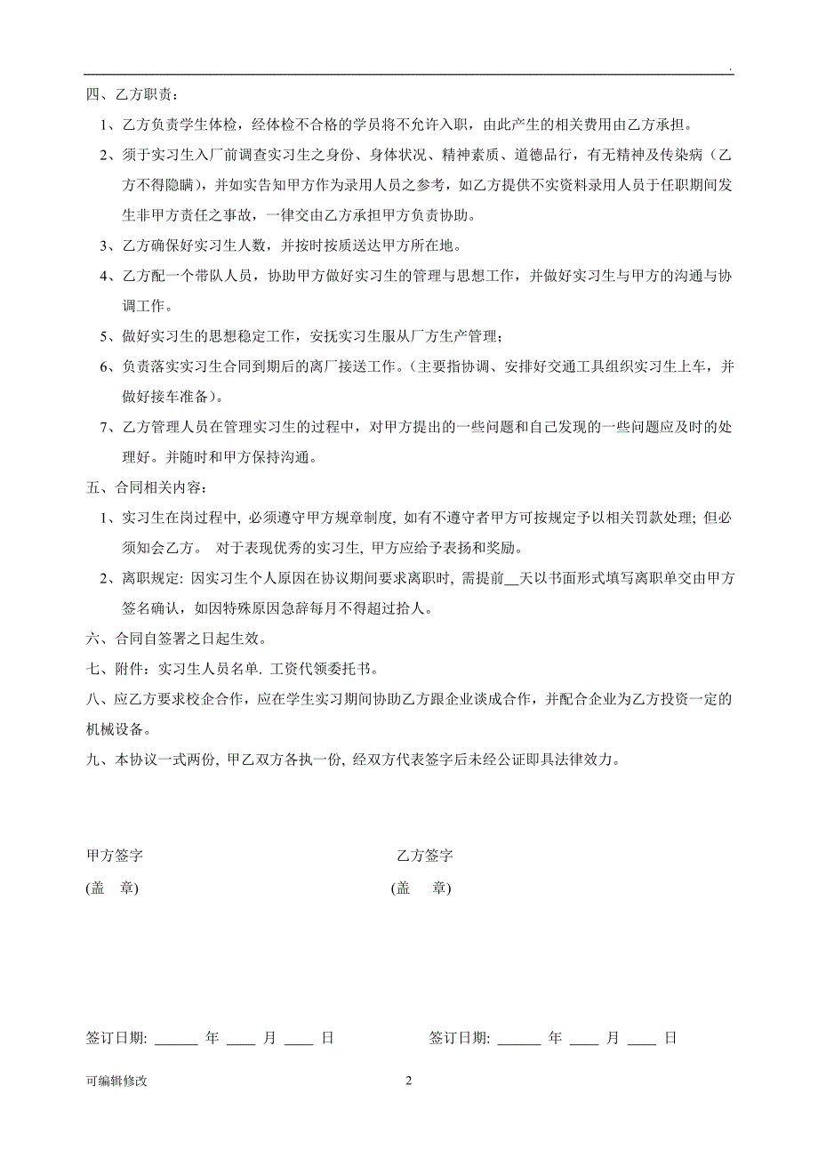 劳务派遣与学校签订的同工同酬合同_第2页