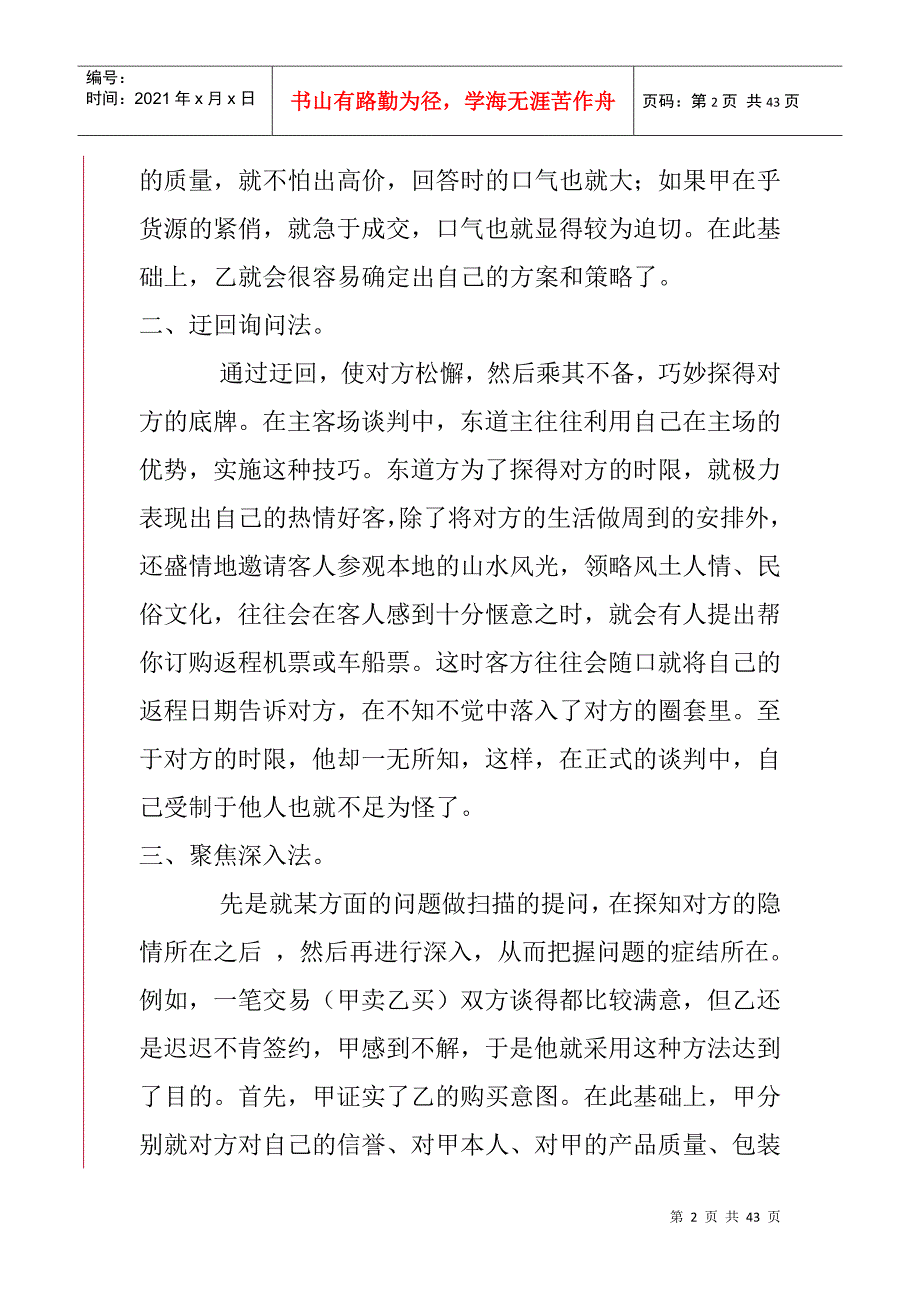 商务谈判中的四种探测技巧讲义_第2页