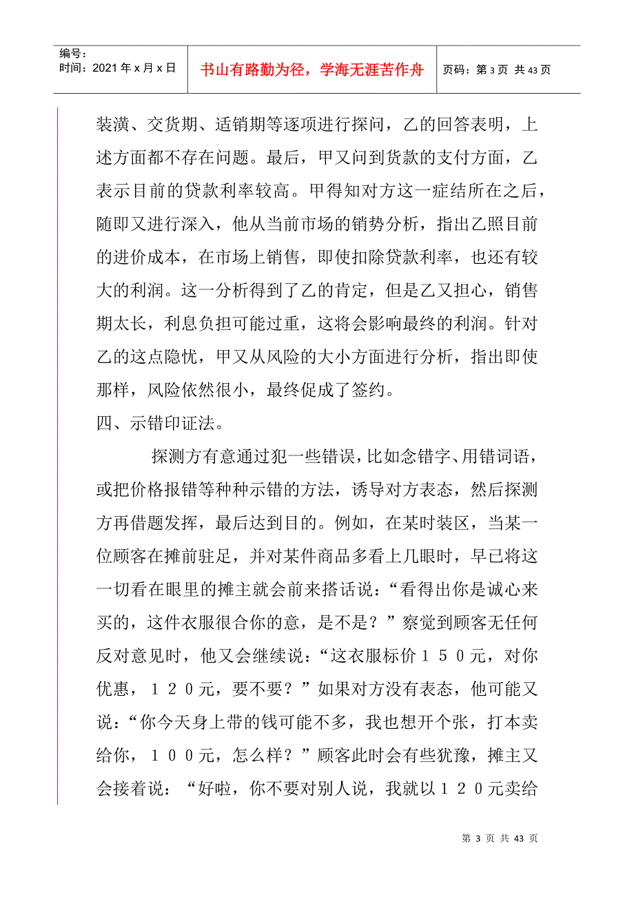 商务谈判中的四种探测技巧讲义_第3页