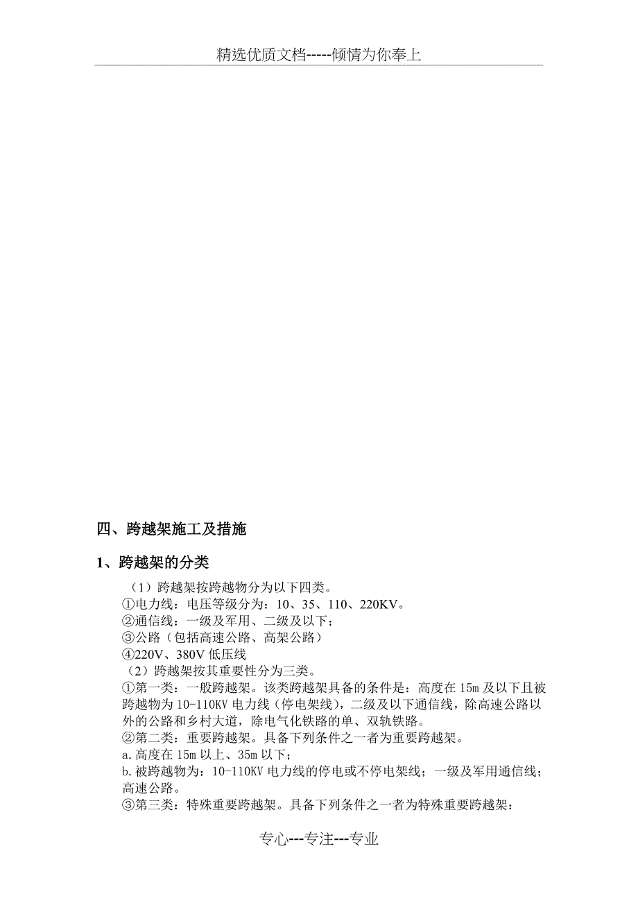 电力工程跨越架施工方案_第4页