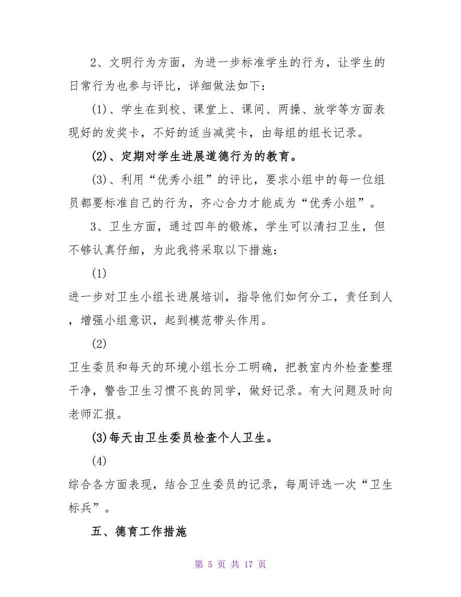 班主任工作计划锦集五篇.doc_第5页