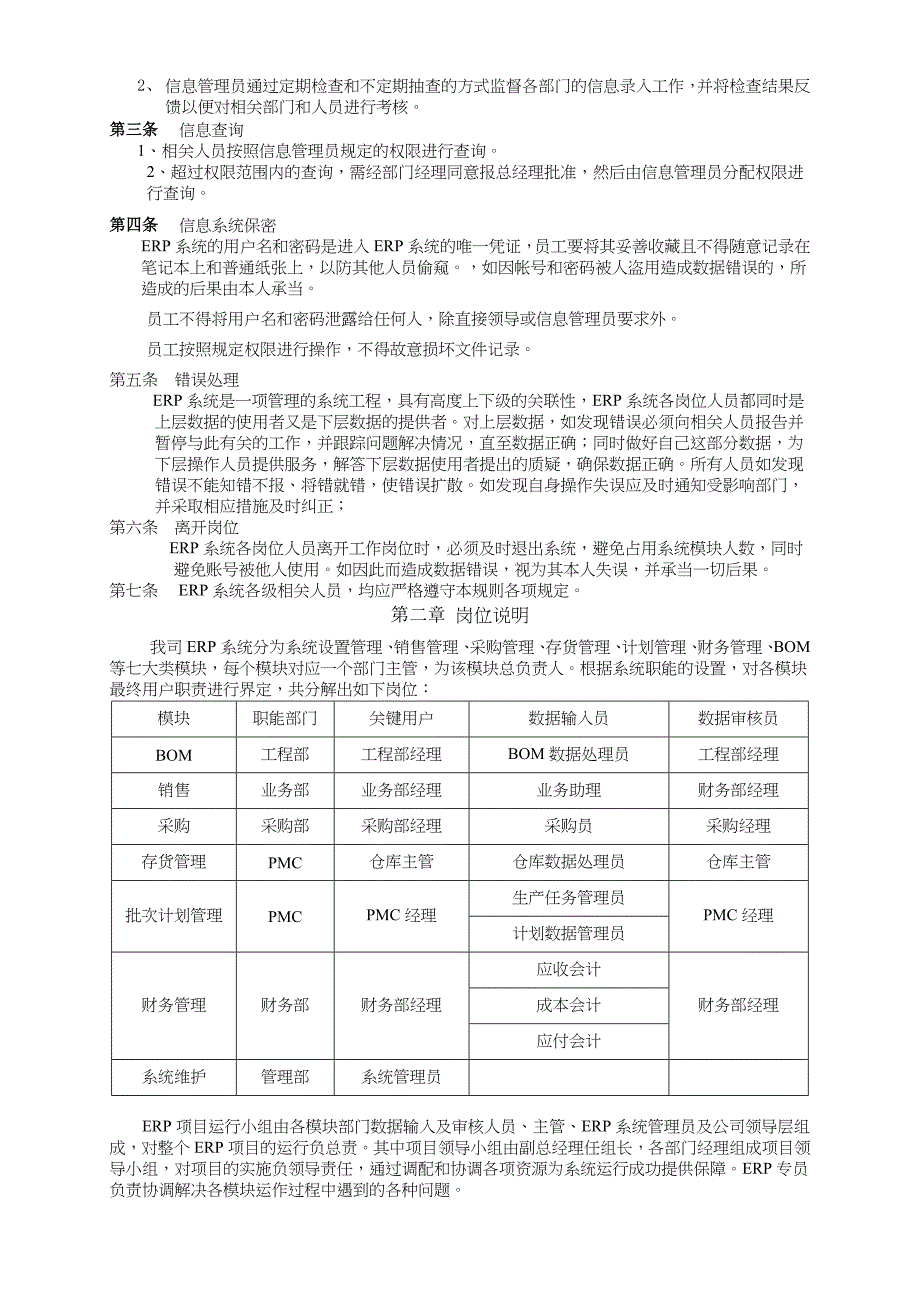 ERP系统操作流程及岗位责任管理制度_第2页