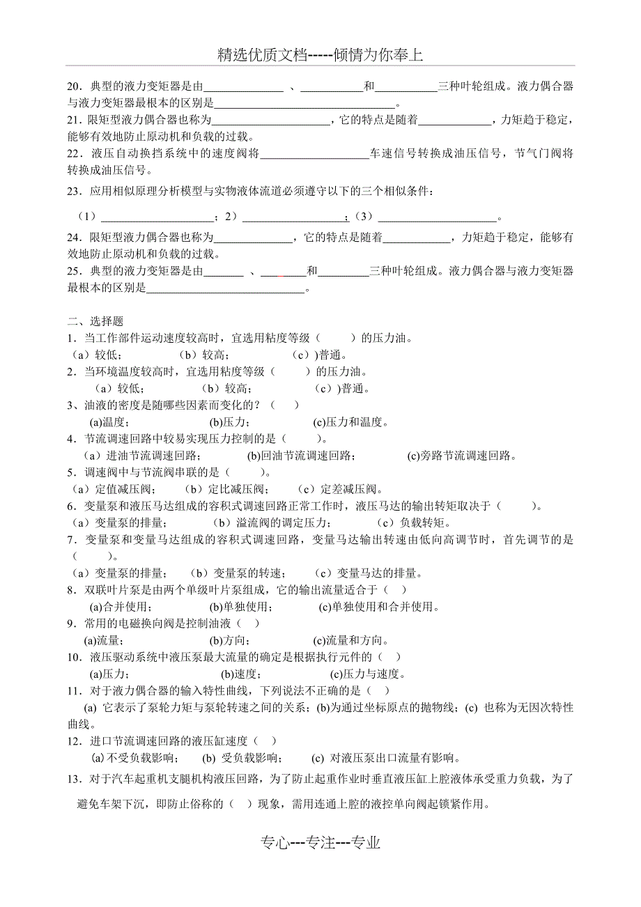 《液压与液力传动》复习题_第2页