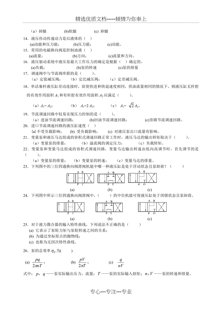 《液压与液力传动》复习题_第3页