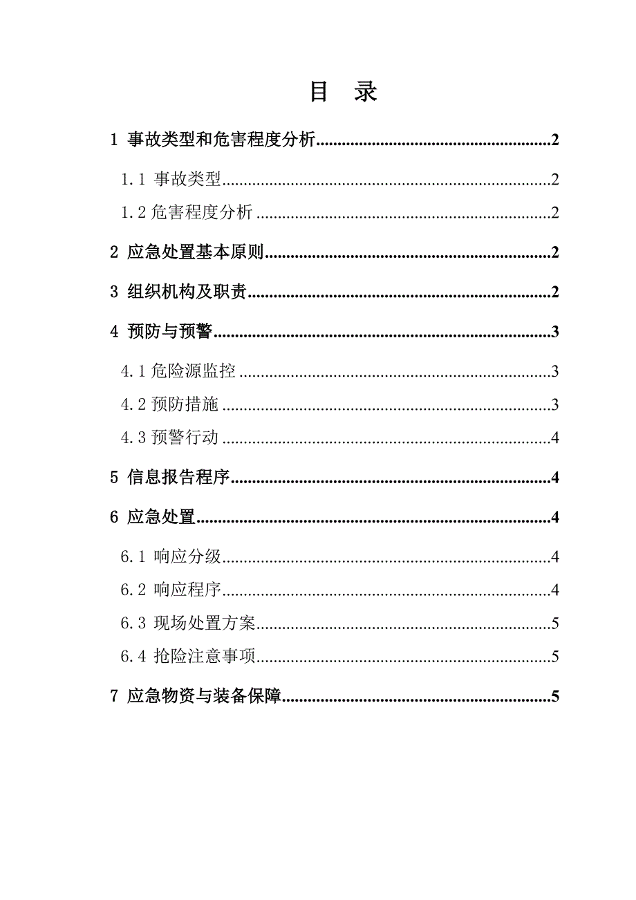 煤矿地面火灾事故应急救援专项预案#山西_第1页