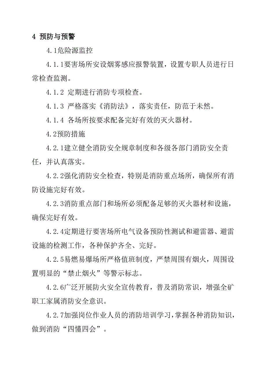 煤矿地面火灾事故应急救援专项预案#山西_第3页