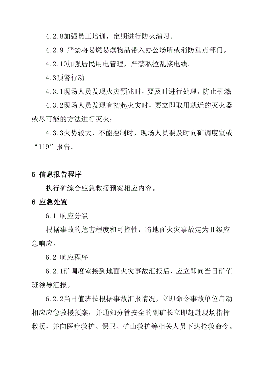 煤矿地面火灾事故应急救援专项预案#山西_第4页