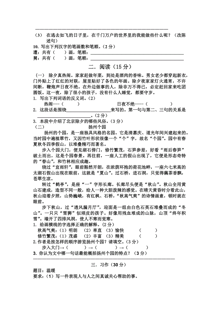 小学人教版六年级语文第一次月考试题_第2页