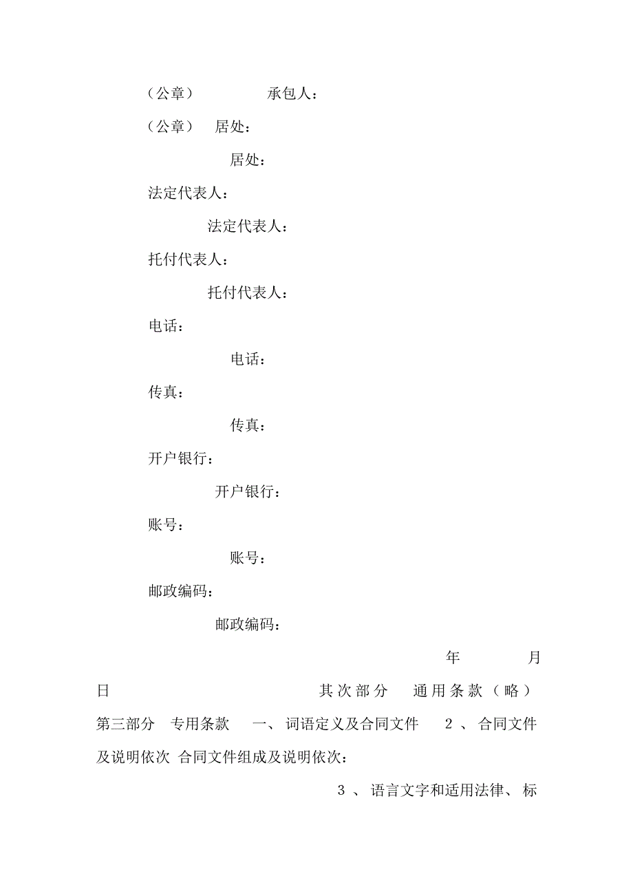 范本0 建筑施工合同协议书_第3页