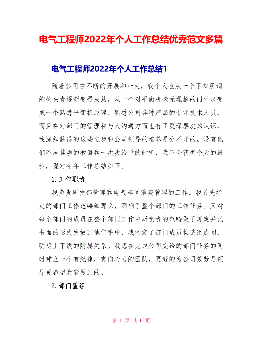 电气工程师2022年个人工作总结优秀范文多篇_第1页