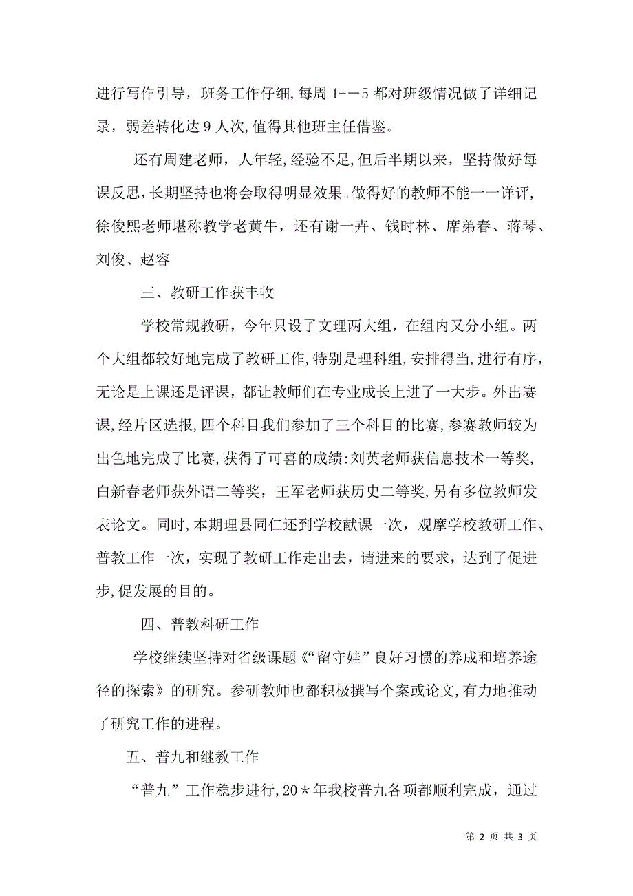 教育局初中教导处半年总结_第2页