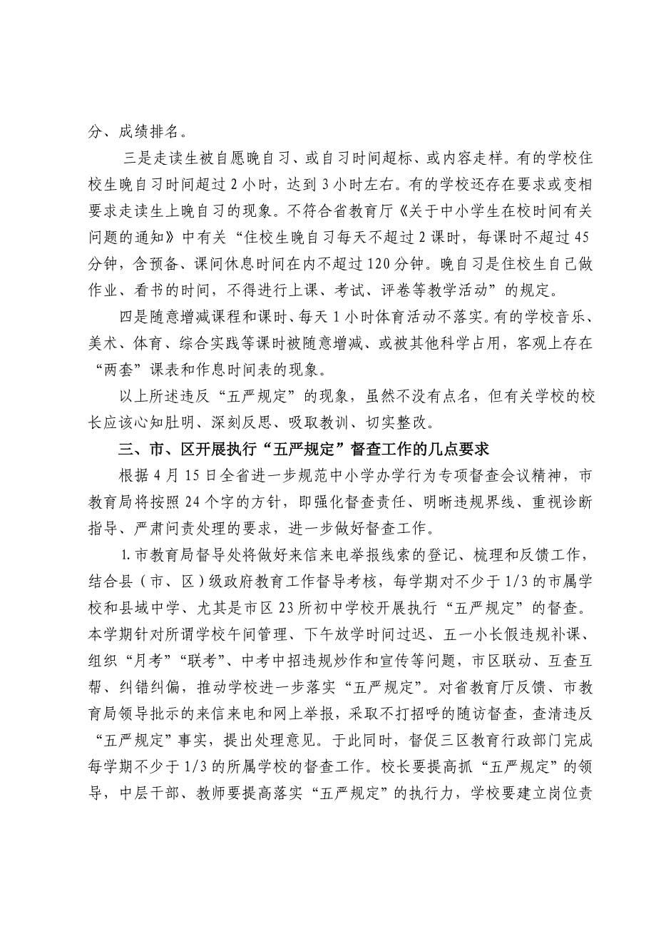 在进一步规范市区初中办学行为推进会上的发言_第5页