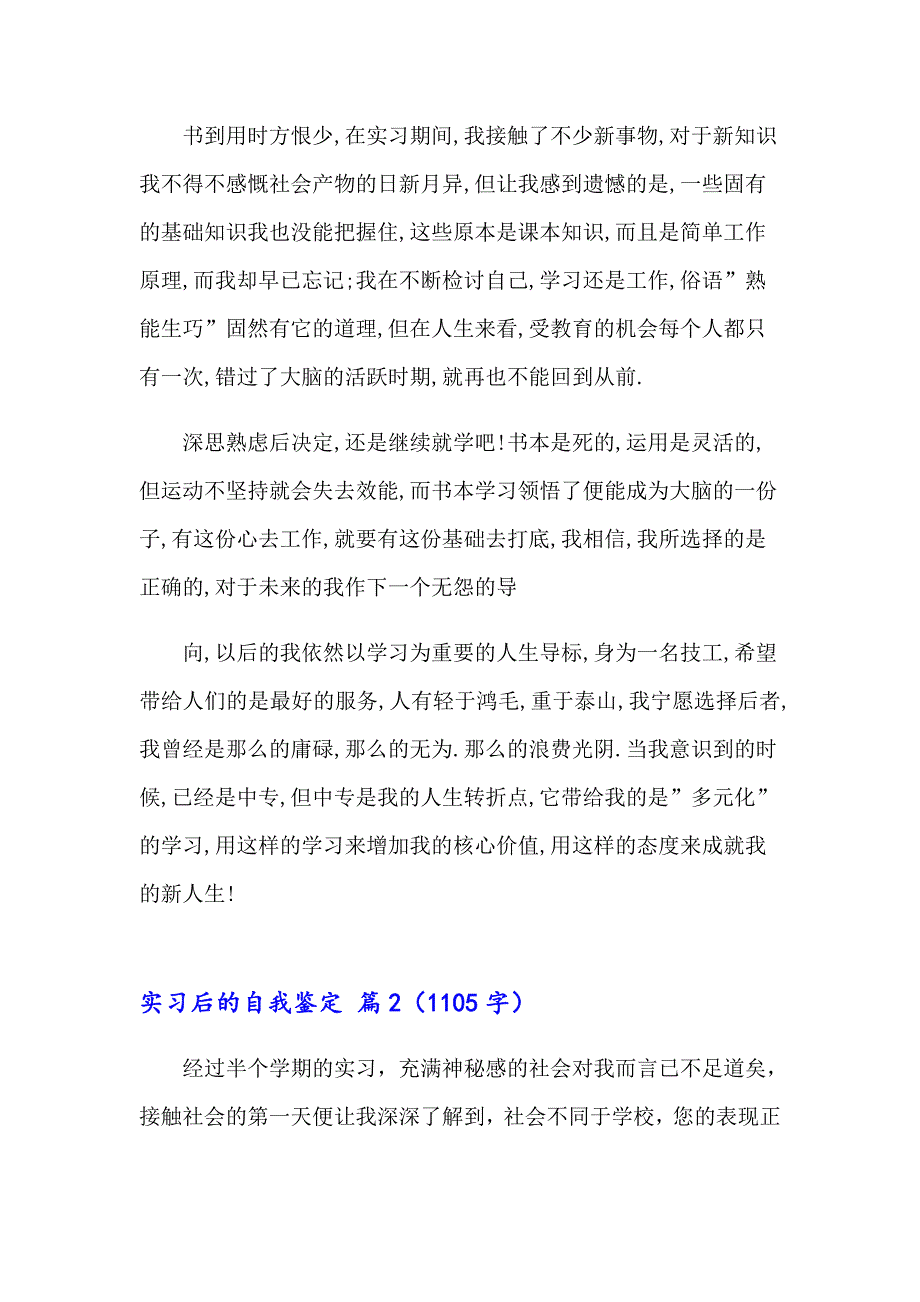 精选实习后的自我鉴定四篇_第2页