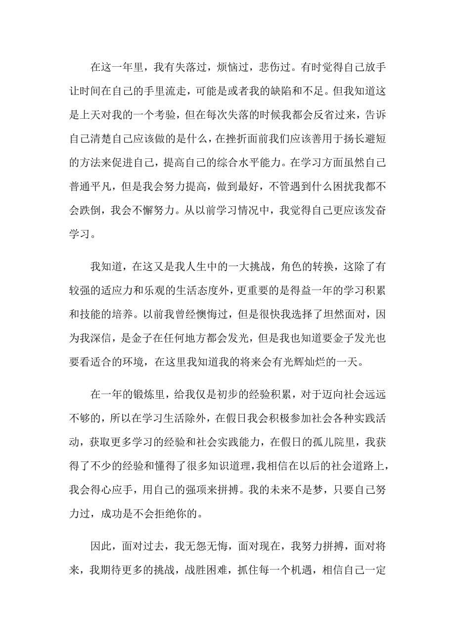 精选实习后的自我鉴定四篇_第5页