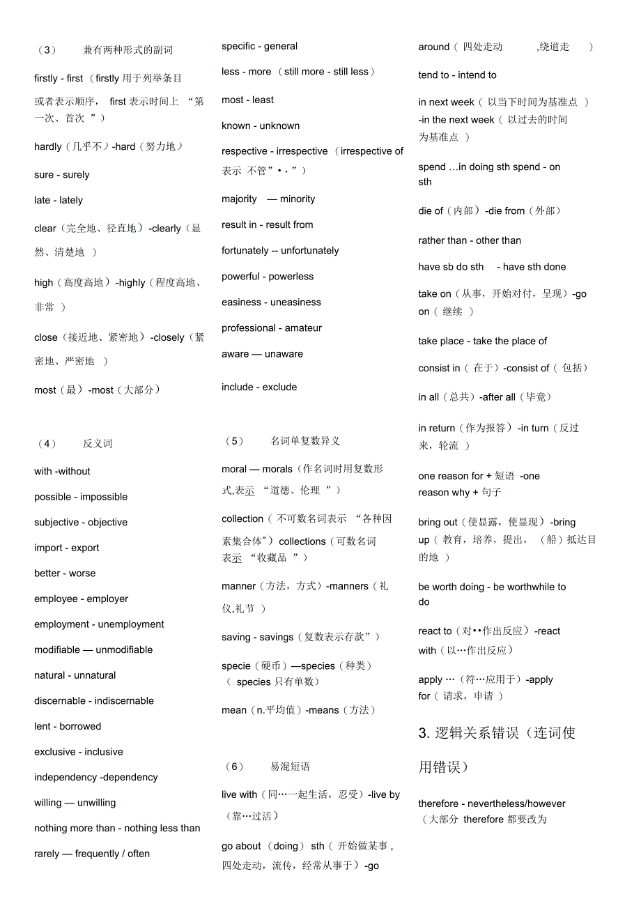 最强专八改错总结(华研、星火)_第3页