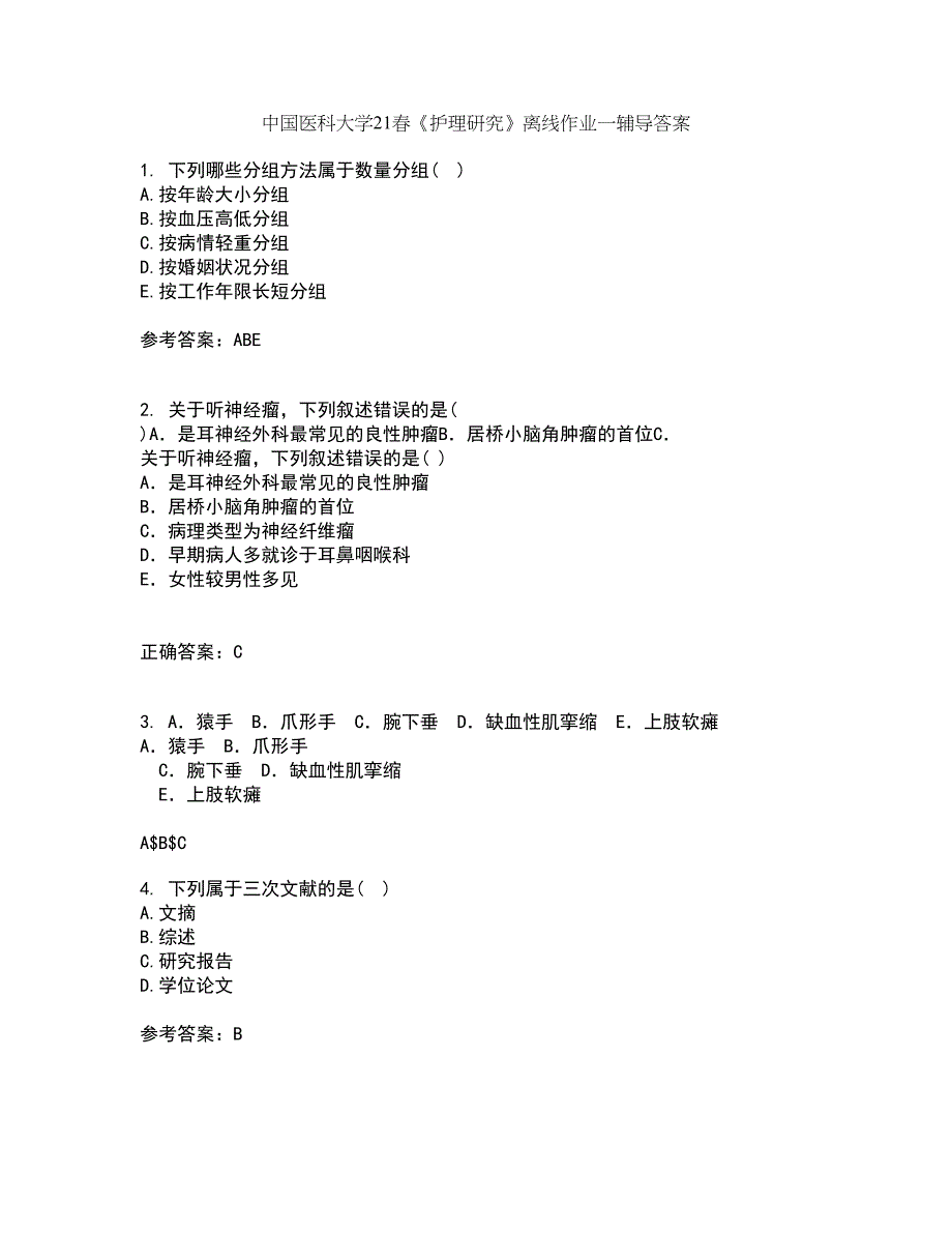 中国医科大学21春《护理研究》离线作业一辅导答案35_第1页