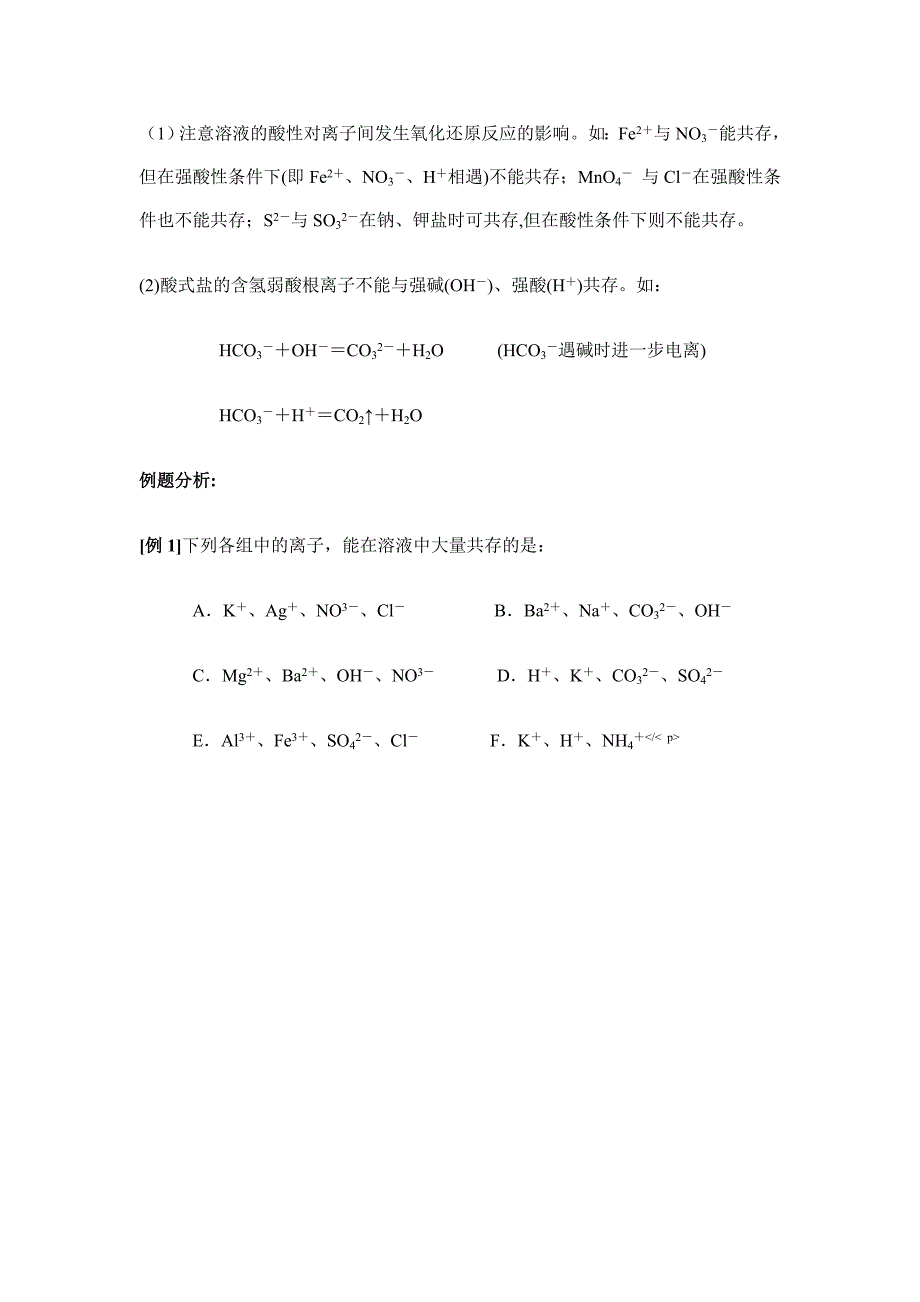 (精品)离子大量共存规律总结(一次搞定).doc_第4页