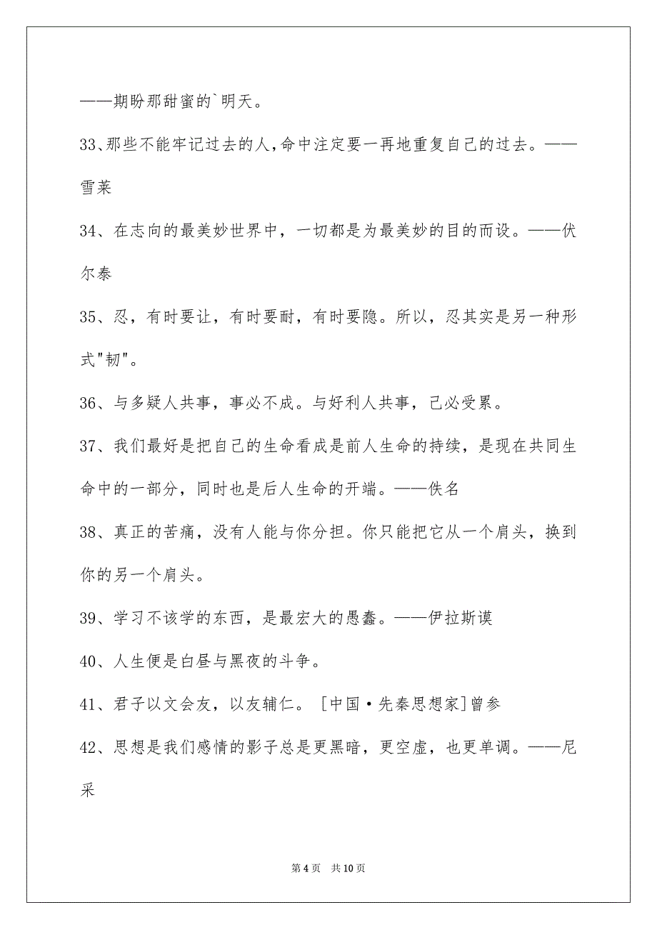 人生感悟格言汇总85句_第4页