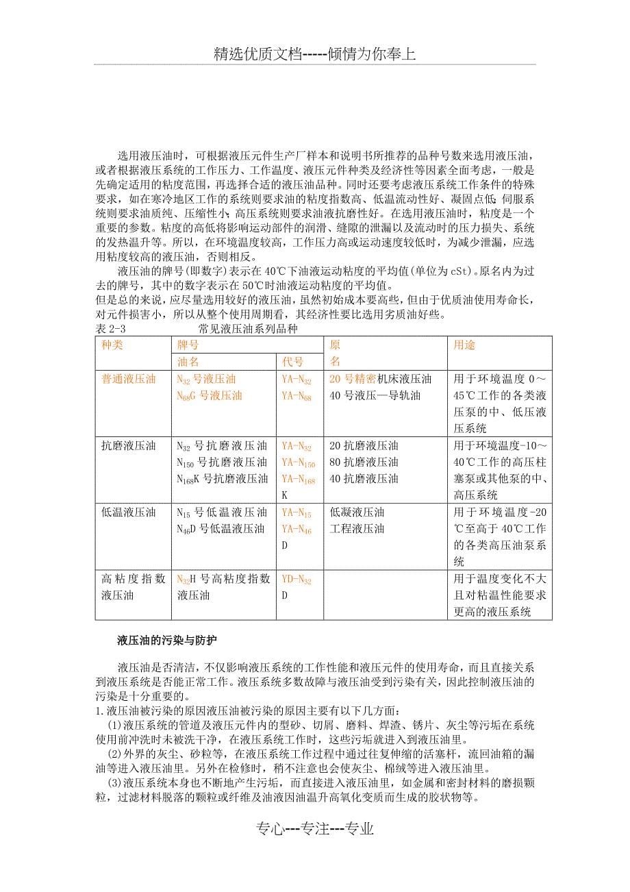 液压传动与气动技术-教案-已调整格式-可直接打印(共48页)_第5页