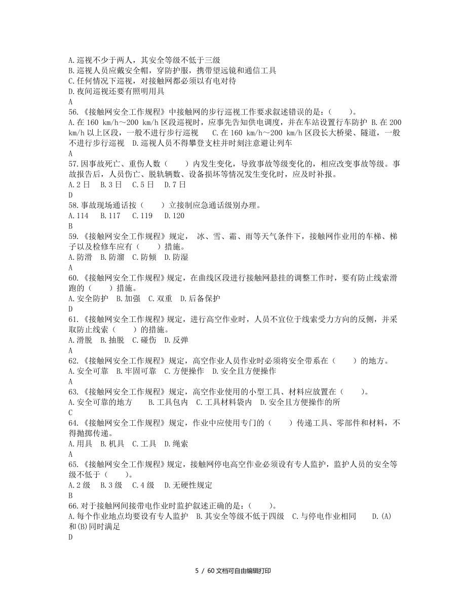 接触网工中级工选择题_第5页