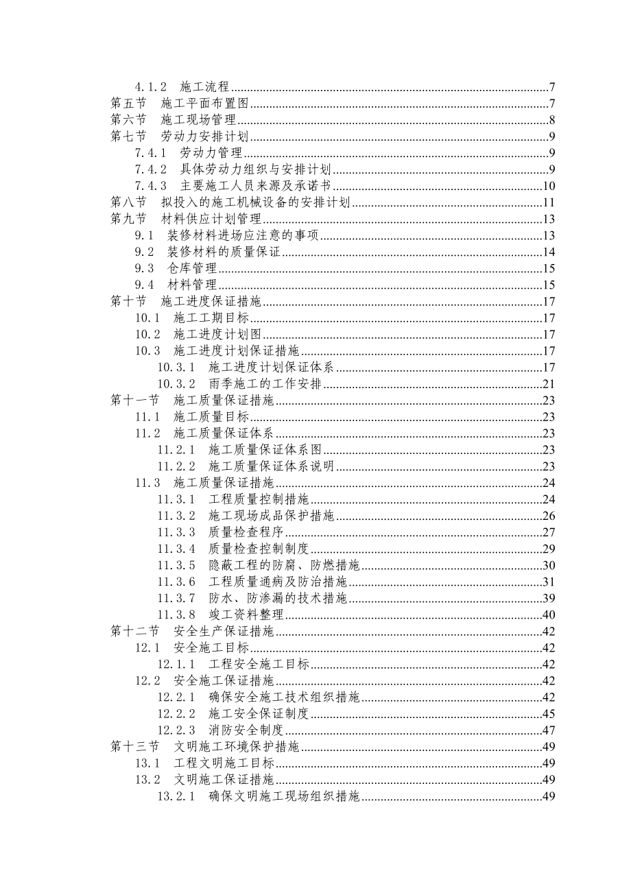 重庆市某超高层73米五星级酒店室内精装饰工程施工组织设计_第2页