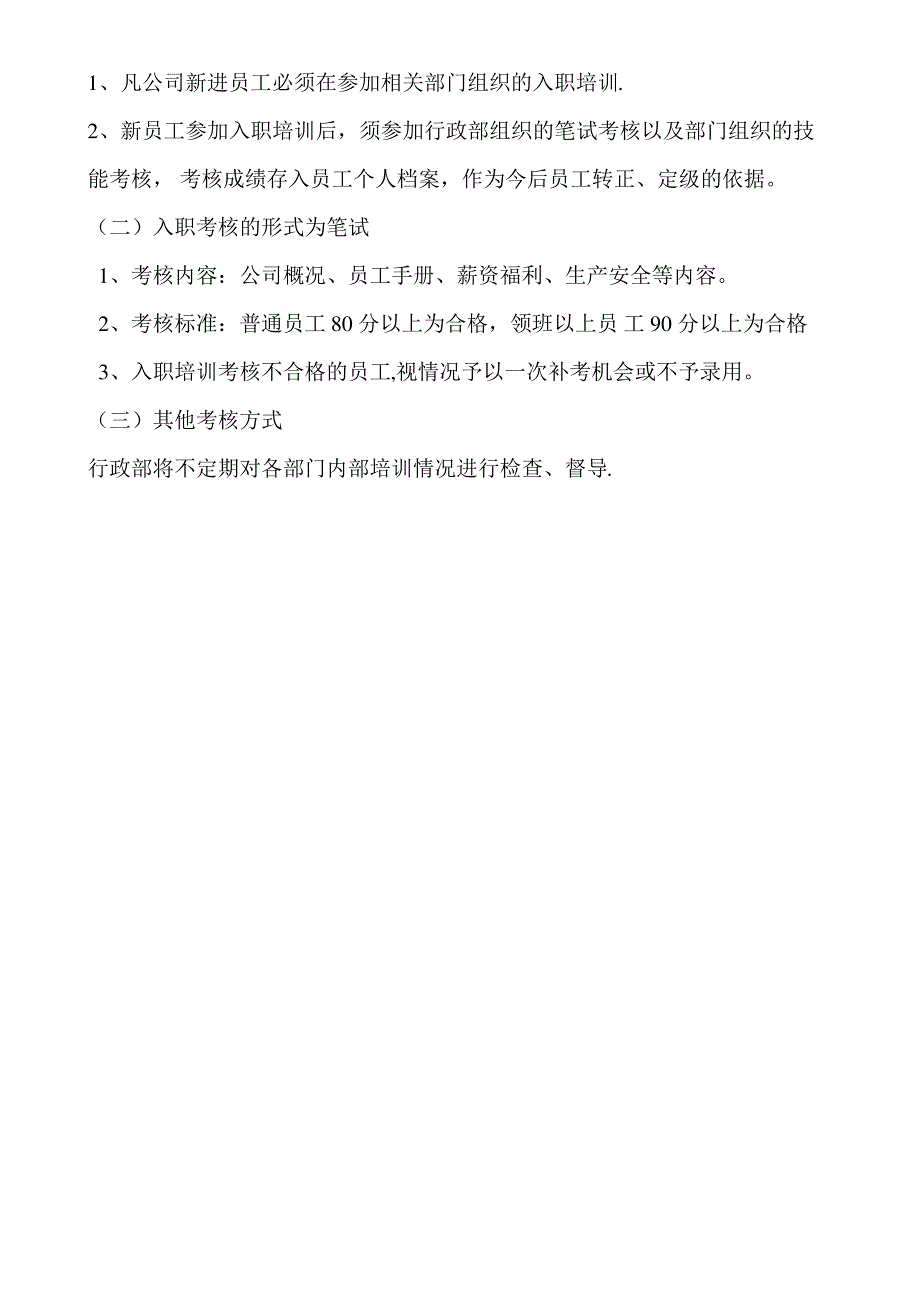 2017年员工培训计划【范本模板】_第3页