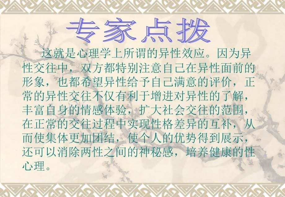 我们交往很正常_第5页