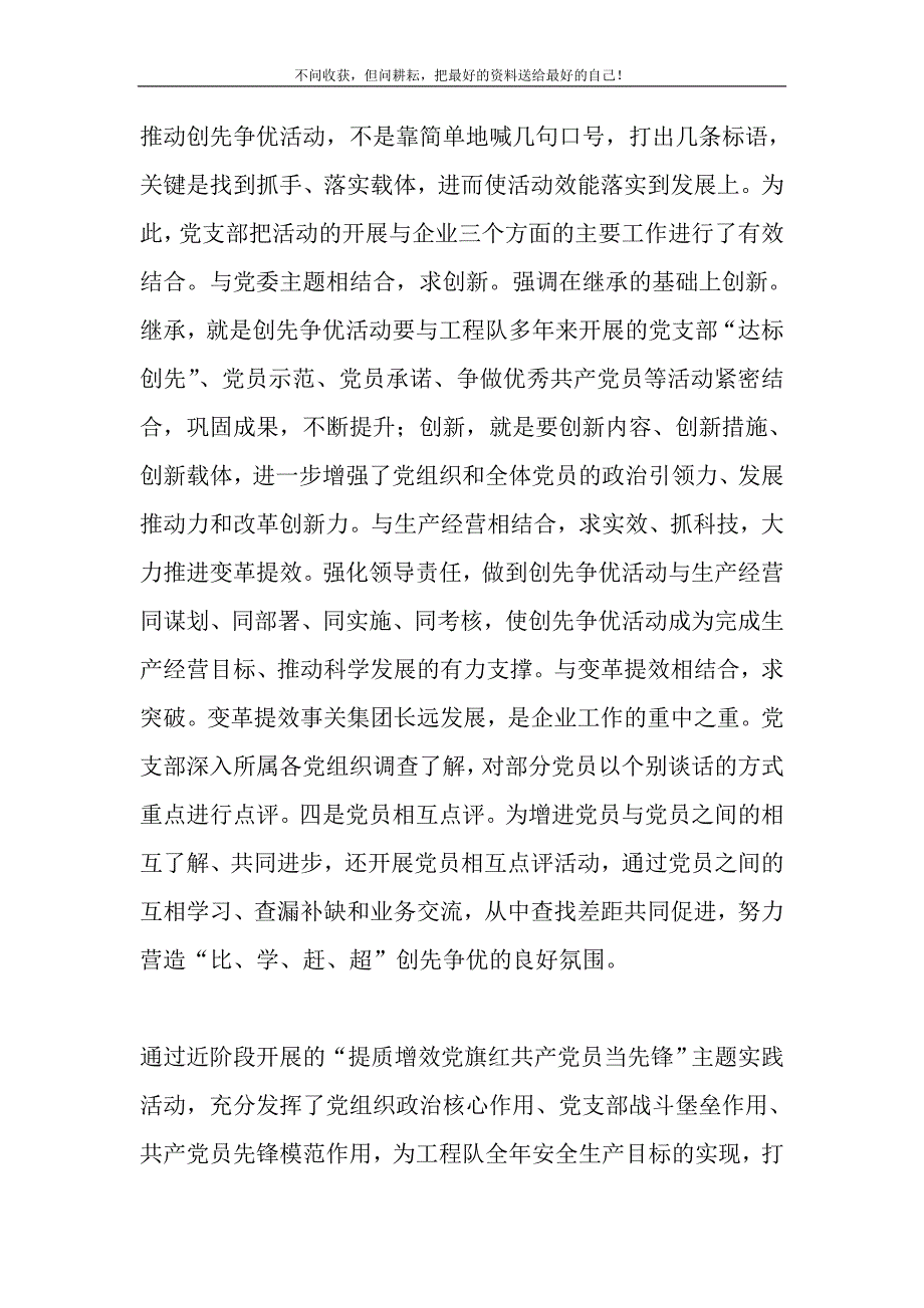 2021年工程队“提质增效党旗红共产党员当先锋”主题实践活动7月总结新编修订.DOC_第4页