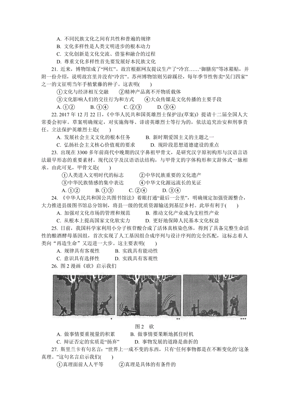 江苏省南通市泰州市届高三第一次模拟考试政治Word版含答案_第4页