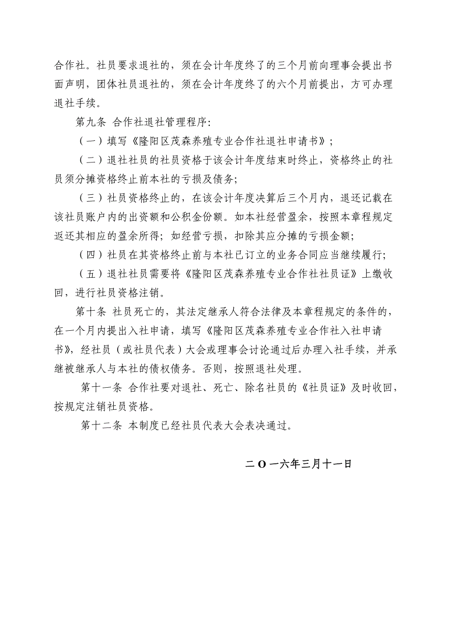 合作社制度模板_第4页