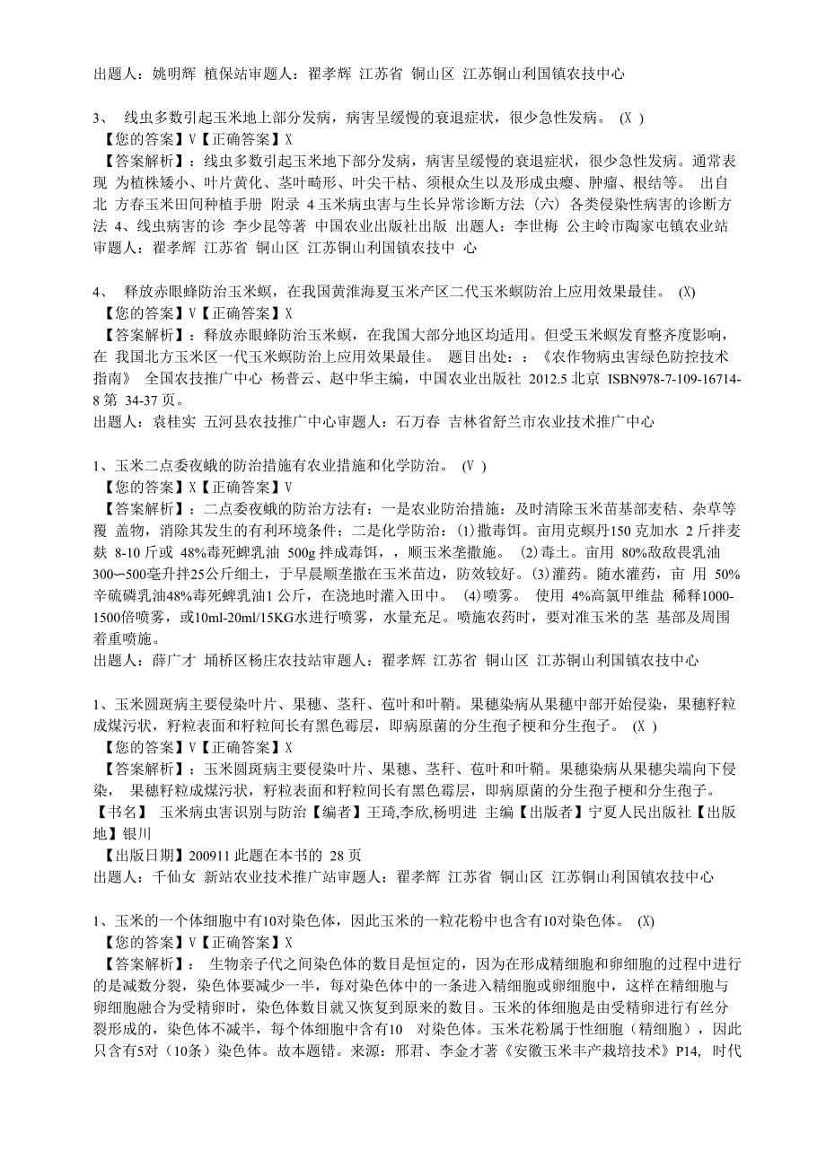 农业科技网络书屋能力提升_玉米_第5页