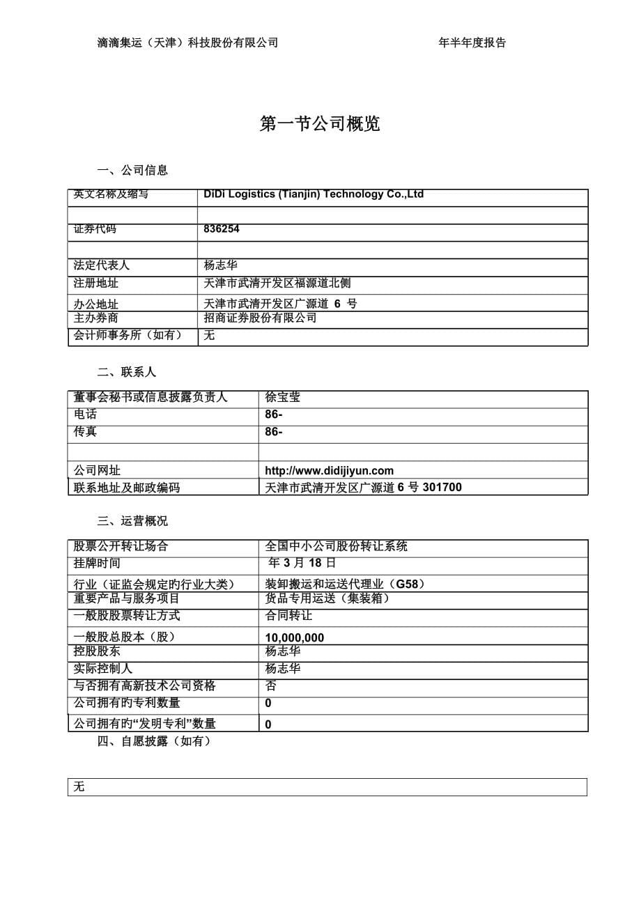 滴滴集运半年度专项报告_第5页