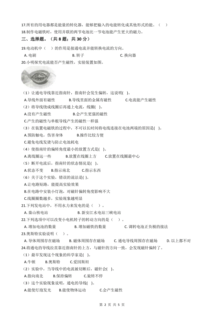 教科版六年级科学(上)第三单元能量测试卷_第2页