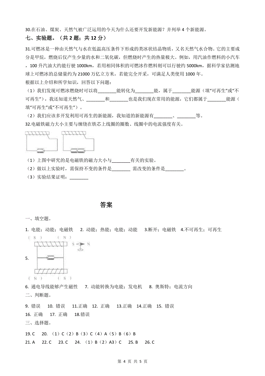 教科版六年级科学(上)第三单元能量测试卷_第4页