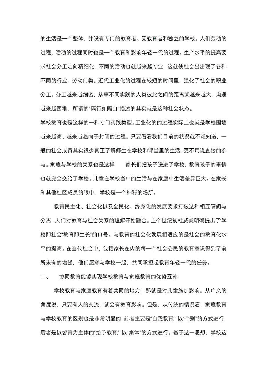 新课程下的家校协同教育是“学校”和“家庭”教育的整合(东方小学江玉光).doc_第2页