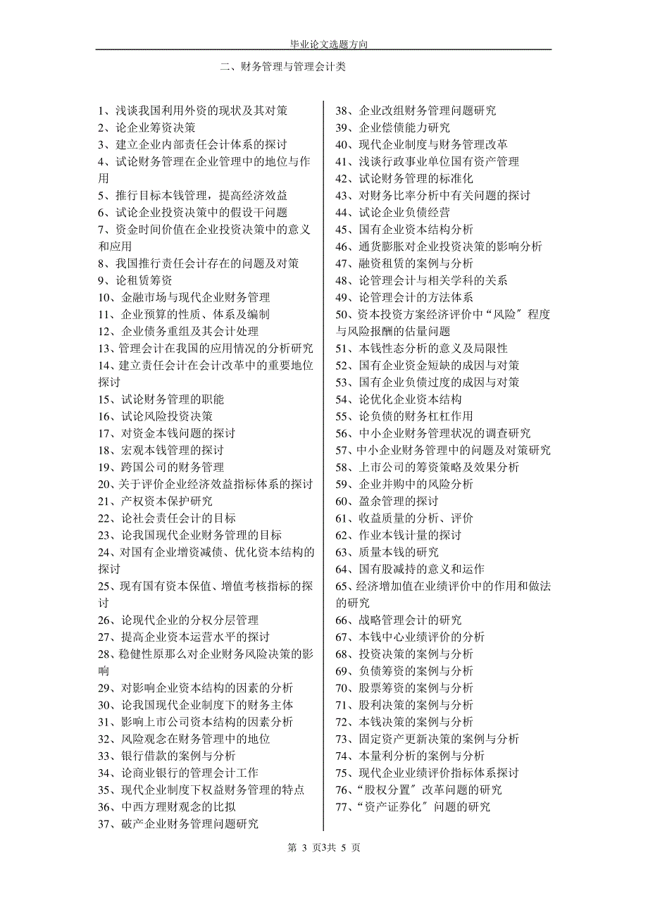 会计毕业论文选题方向_第3页
