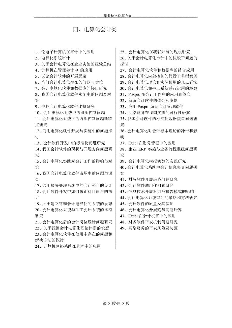 会计毕业论文选题方向_第5页