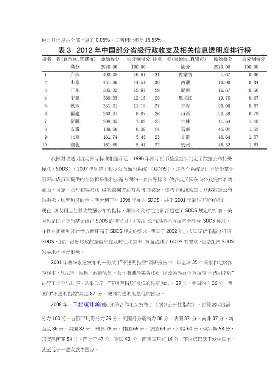 我国财政透明度现状分析与改进措施.doc_第4页