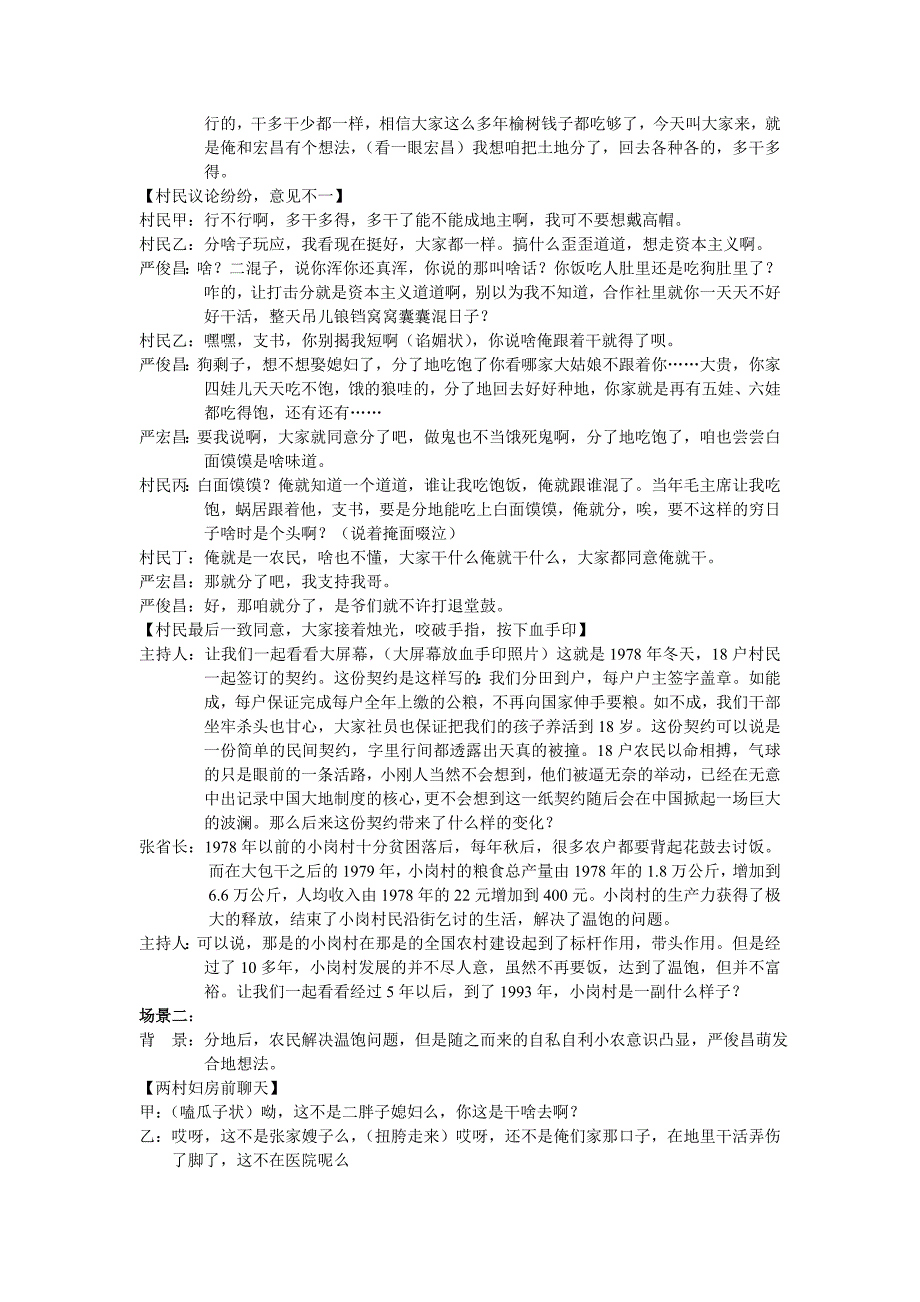 剧本《小岗村发展之路》.doc_第2页