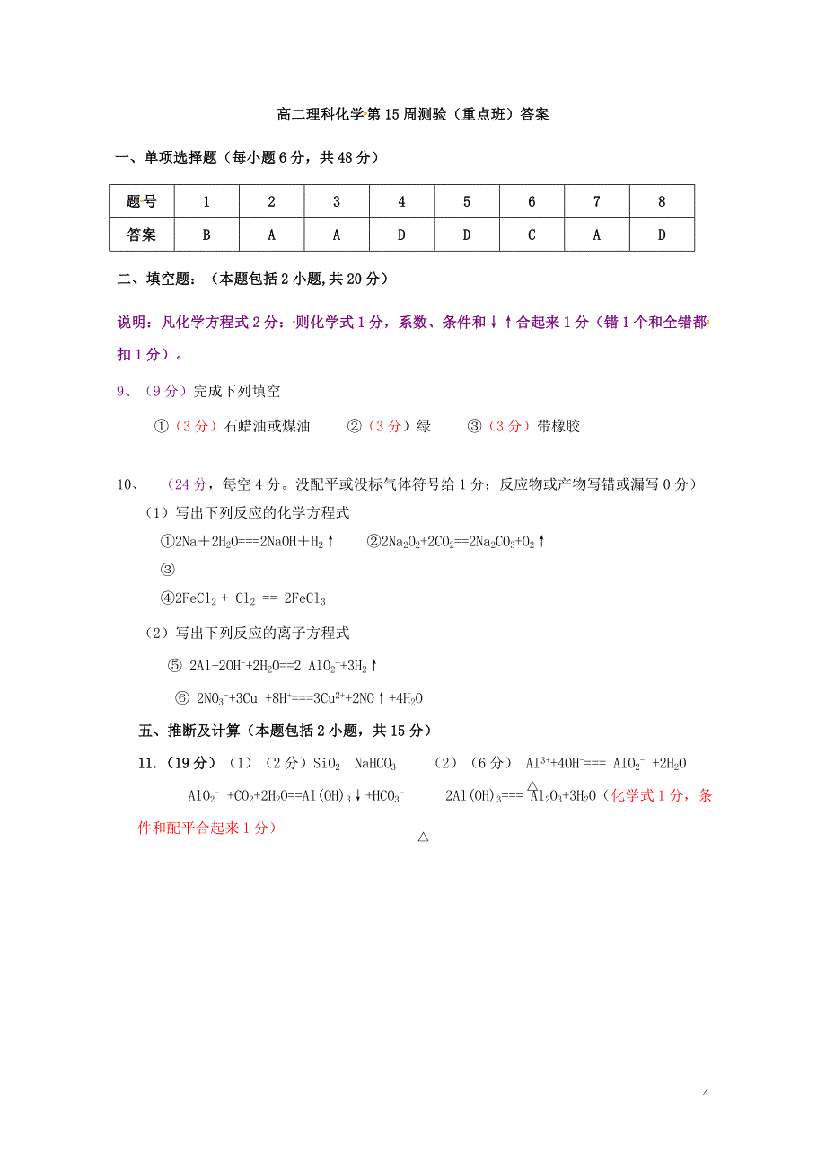 广东省肇庆市高中化学第15周测验理科新人教版选修50727224_第4页